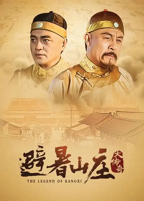 归墟纪事 古装奇幻剧全集